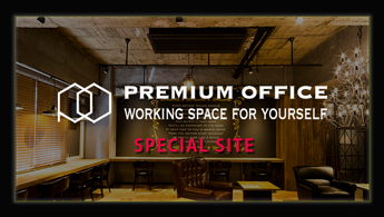 PREMIUM OFFICE 特設サイト